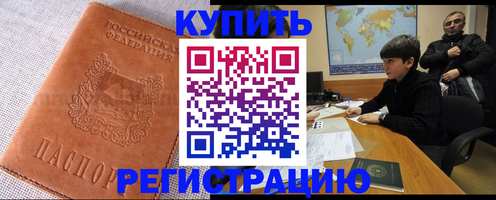 прописка от собственника в Дедовске