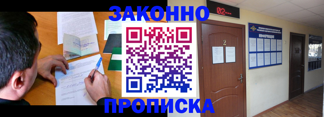 прописка ребенка в Дедовске