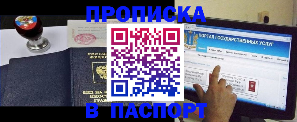 прописка 2025 в Дедовске