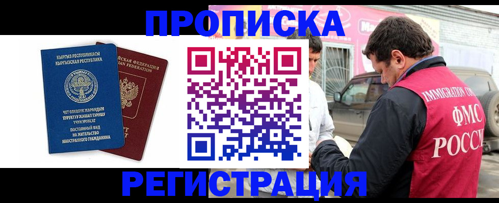 временная регистрация собственник в Дедовске