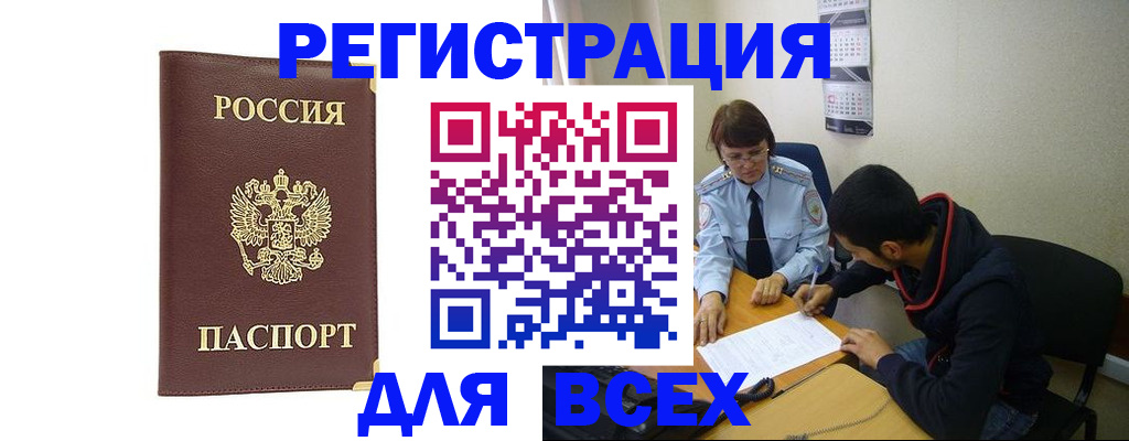 прописка для работы в Дедовске